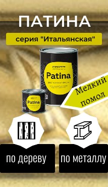 Патина Патина